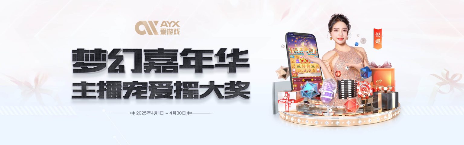 爱游戏(ayx)中国官方网站_AIYOUXI